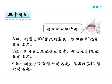 四年级上册数学（人教版）1.8 1亿有多大第7页