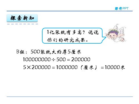 四年级上册数学（人教版）1.8 1亿有多大第9页