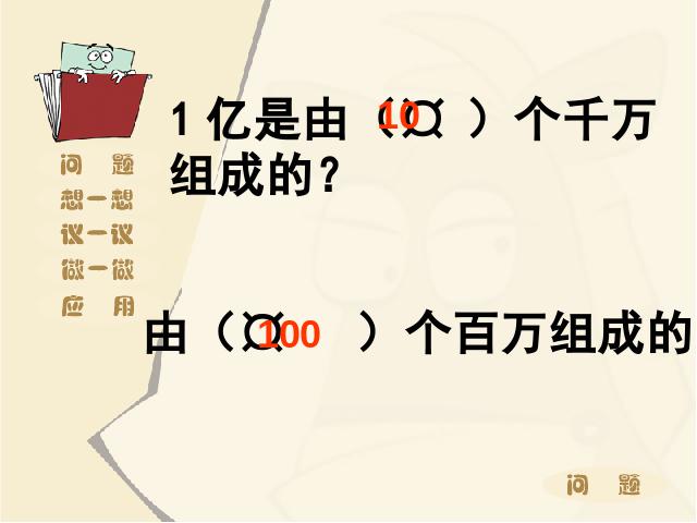 四年级上册数学（人教版）数学大数的认识《1亿有多大？》第2页