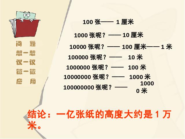 四年级上册数学（人教版）数学大数的认识《1亿有多大？》第6页