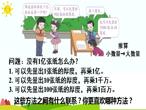 四年级上册数学（人教版）综合与实践 1亿有多大第5页