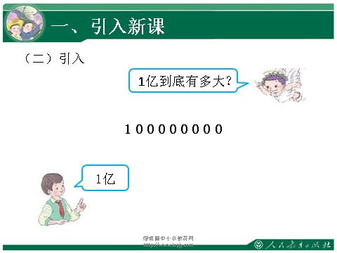 四年级上册数学（人教版）11、1亿有多大第2页