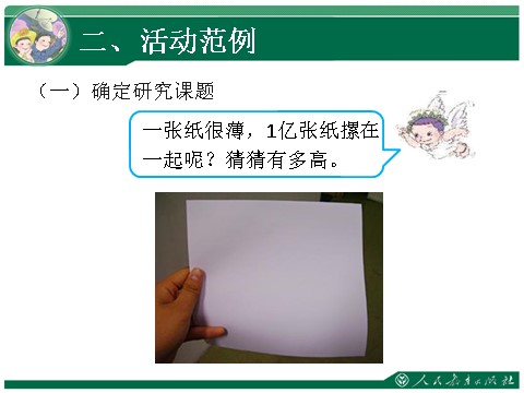 四年级上册数学（人教版）11、1亿有多大第3页