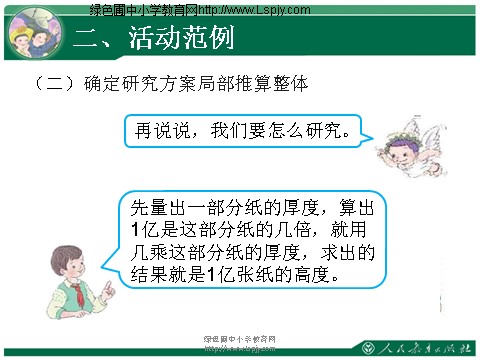 四年级上册数学（人教版）11、1亿有多大第4页