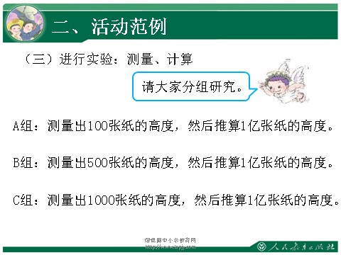 四年级上册数学（人教版）11、1亿有多大第5页