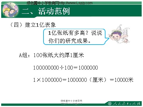 四年级上册数学（人教版）11、1亿有多大第6页