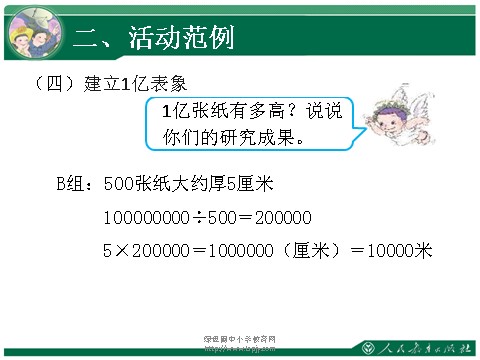 四年级上册数学（人教版）11、1亿有多大第7页