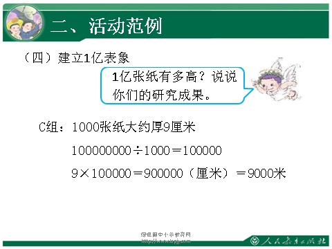 四年级上册数学（人教版）11、1亿有多大第8页