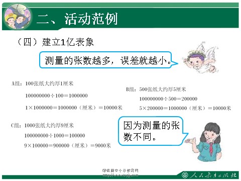 四年级上册数学（人教版）11、1亿有多大第9页