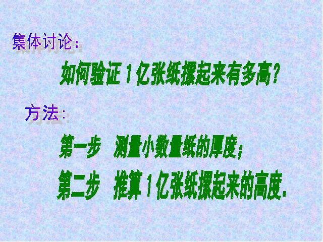 四年级上册数学（人教版）《1亿有多大？》ppt数学课件下载第6页