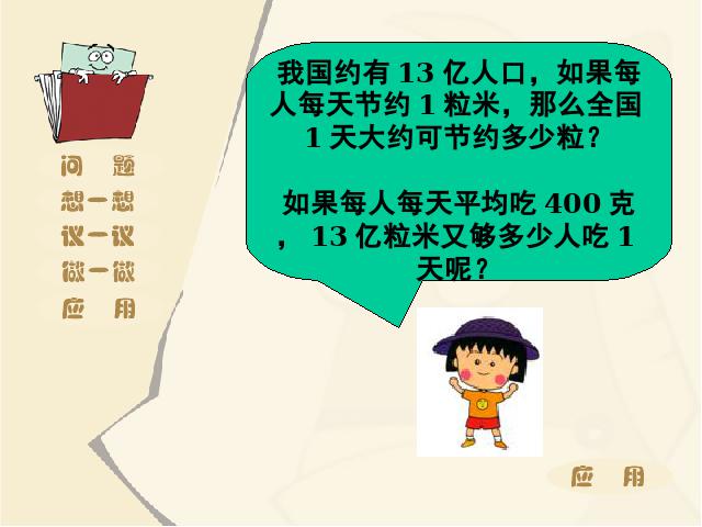 四年级上册数学（人教版）数学《1亿有多大？》()第10页