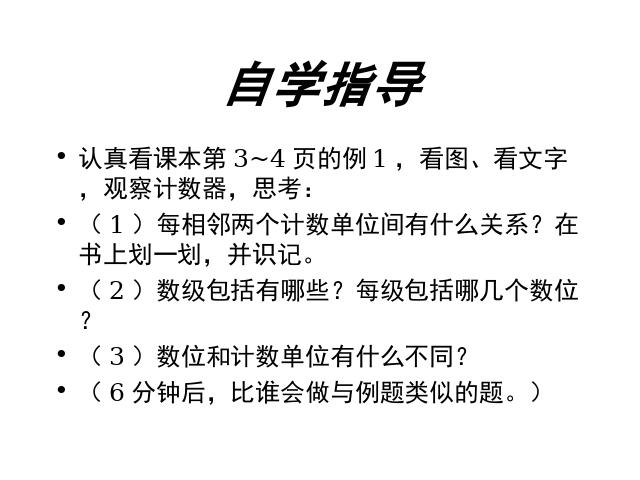 四年级上册数学（人教版）数学《1亿有多大？》()第3页