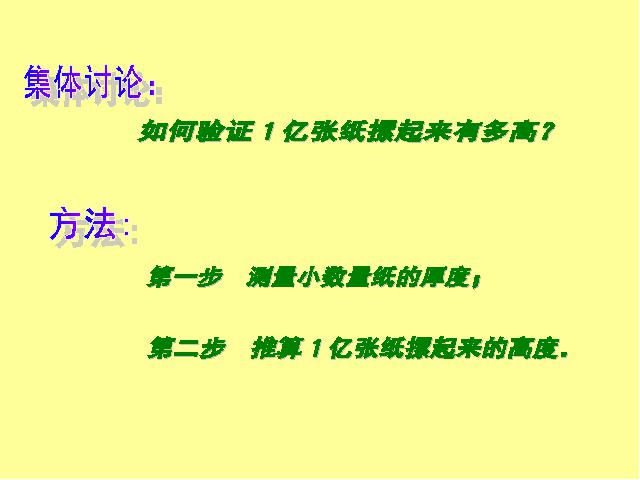 四年级上册数学（人教版）《1亿有多大？》(数学)第7页