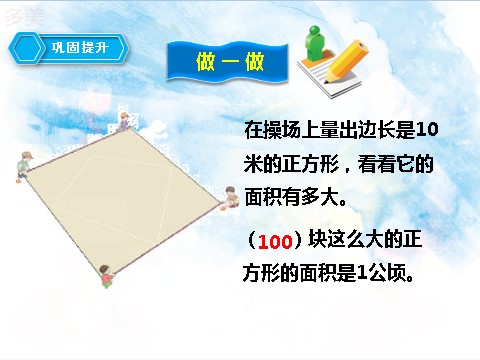 四年级上册数学（人教版）第一课时  公顷和平方千米（课件）第9页