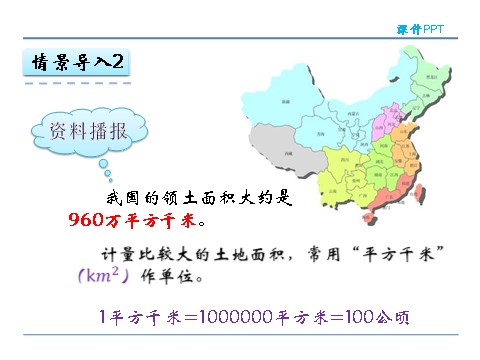 四年级上册数学（人教版）2 认识公顷、平方千米第8页