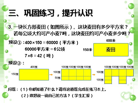 四年级上册数学（人教版）《公顷和平方千米》课件1第10页