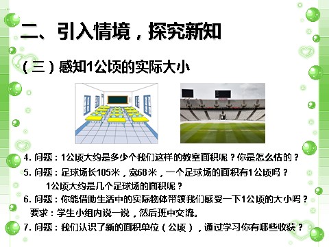 四年级上册数学（人教版）《公顷和平方千米》课件1第6页