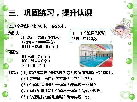 四年级上册数学（人教版）《公顷和平方千米》课件1第9页