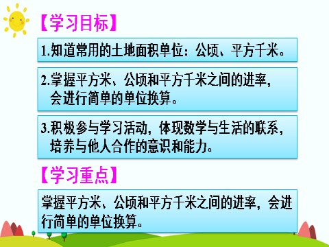 四年级上册数学（人教版）练习课（第1-2课时）第2页