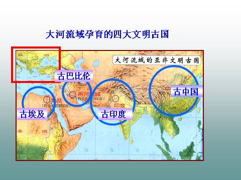 四年级上册数学（人教版）《欧洲文明的起源》 课件4第2页