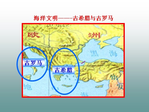 四年级上册数学（人教版）《欧洲文明的起源》 课件4第3页