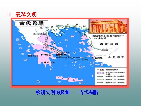 四年级上册数学（人教版）《欧洲文明的起源》 课件4第6页