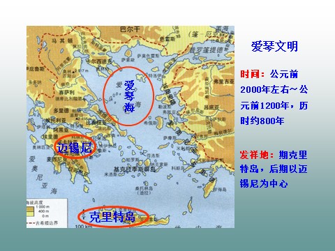 四年级上册数学（人教版）《欧洲文明的起源》 课件4第7页