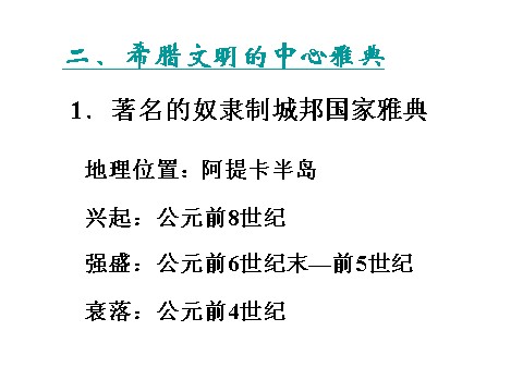 四年级上册数学（人教版）《欧洲文明的起源》 课件3第5页