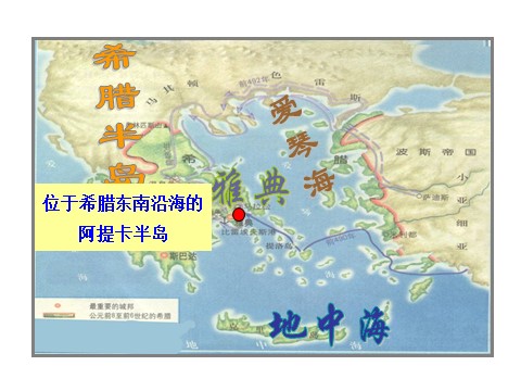 四年级上册数学（人教版）《欧洲文明的起源》 课件3第6页