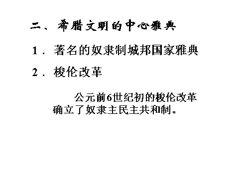 四年级上册数学（人教版）《欧洲文明的起源》 课件3第7页