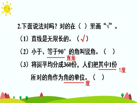 四年级上册数学（人教版）第三课时 练习课第10页