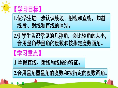 四年级上册数学（人教版）第三课时 练习课第2页