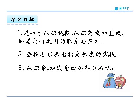 四年级上册数学（人教版）3.1 线段、直线、射线和角第3页