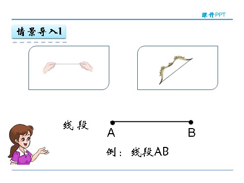 四年级上册数学（人教版）3.1 线段、直线、射线和角第4页