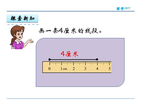 四年级上册数学（人教版）3.1 线段、直线、射线和角第5页