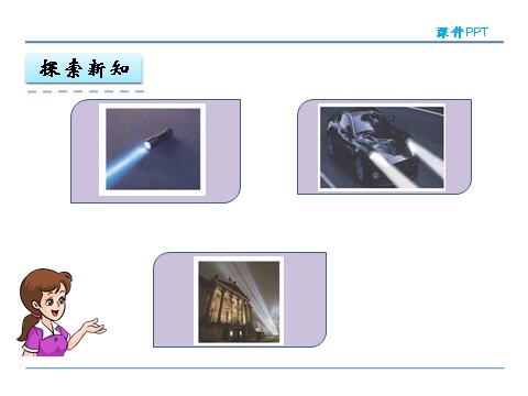 四年级上册数学（人教版）3.1 线段、直线、射线和角第7页