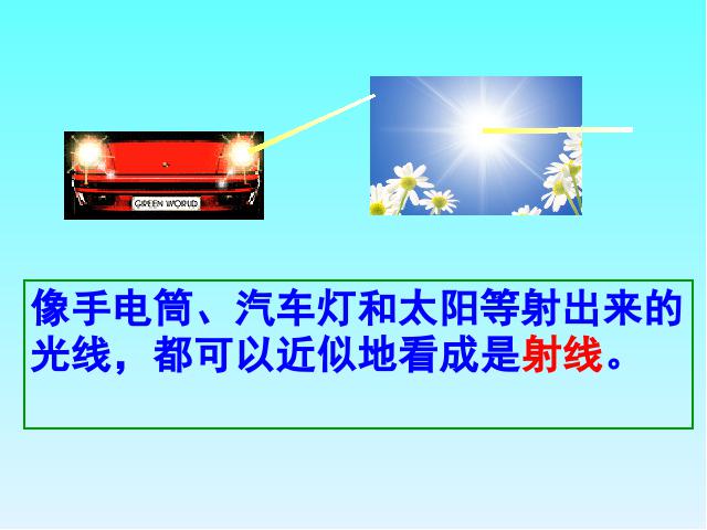 四年级上册数学（人教版）《直线射线和角》(数学)第3页