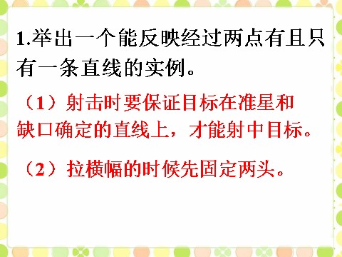 四年级上册数学（人教版）线随堂练习_线段 直线 射线第1页