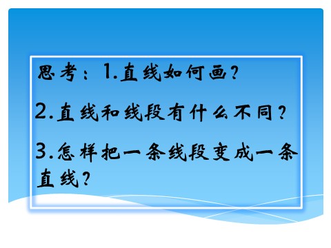 四年级上册数学（人教版）《线段 直线 射线》课件2第5页