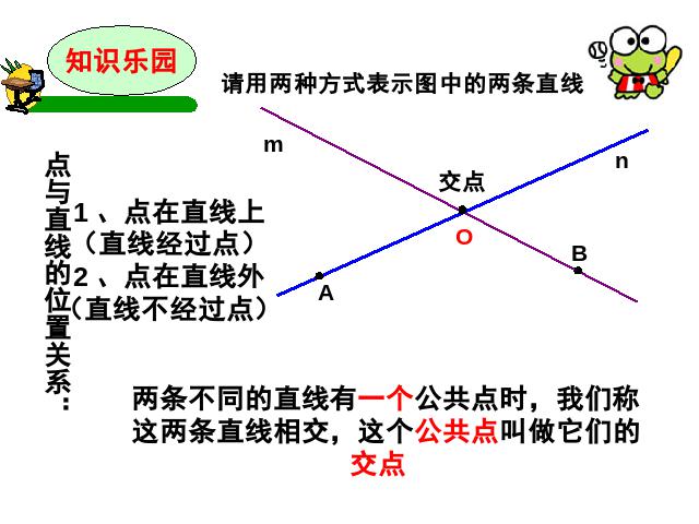 四年级上册数学（人教版）数学《线段直线射线》第8页