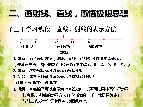 四年级上册数学（人教版）《线段 直线 射线》课件1第10页