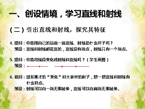 四年级上册数学（人教版）《线段 直线 射线》课件1第4页