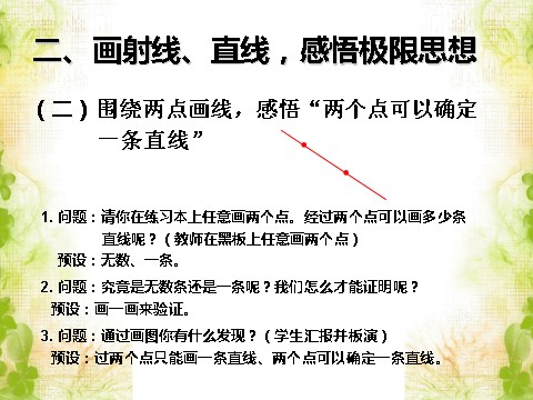 四年级上册数学（人教版）《线段 直线 射线》课件1第9页