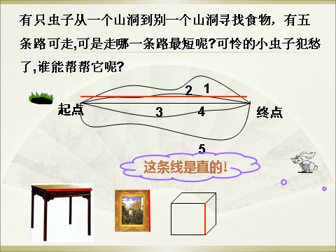 四年级上册数学（人教版）《线段 直线 射线》课件第2页