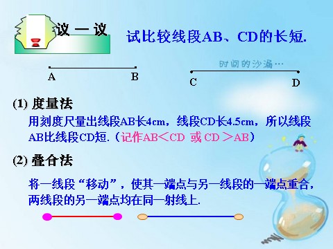 四年级上册数学（人教版）《线段 直线 射线》课件3第10页