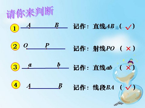 四年级上册数学（人教版）《线段 直线 射线》课件3第6页