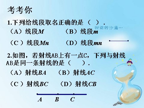 四年级上册数学（人教版）《线段 直线 射线》课件3第7页