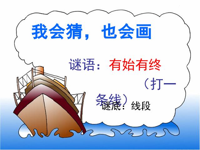 四年级上册数学（人教版）数学《直线射线和角》（）第2页