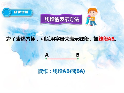 四年级上册数学（人教版）第一课时  线段、直线、射线和角（课件）第5页