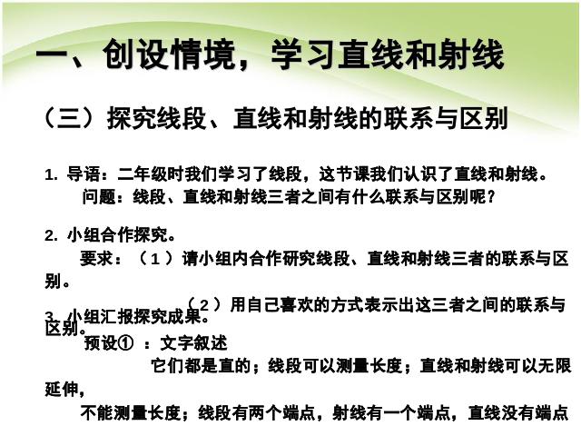 四年级上册数学（人教版）第三单元角的度量:线段、直线、射线和角优质课第6页